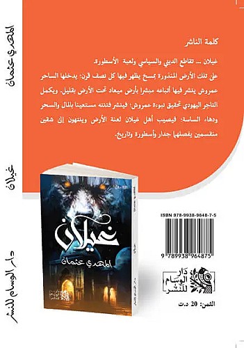 كتاب / رواية غيلان