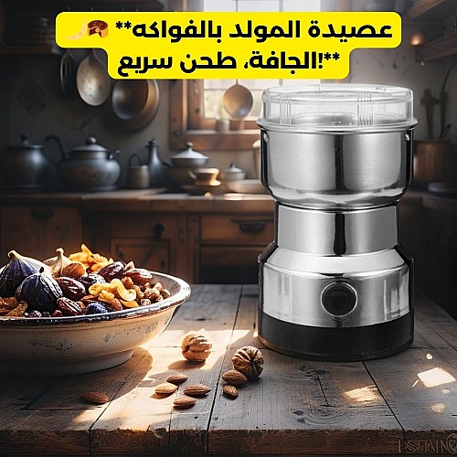 silver crest Electric grinder - 250W - stainless steel bowl
