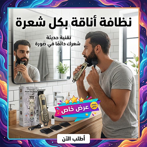 HAIR CLIPPER