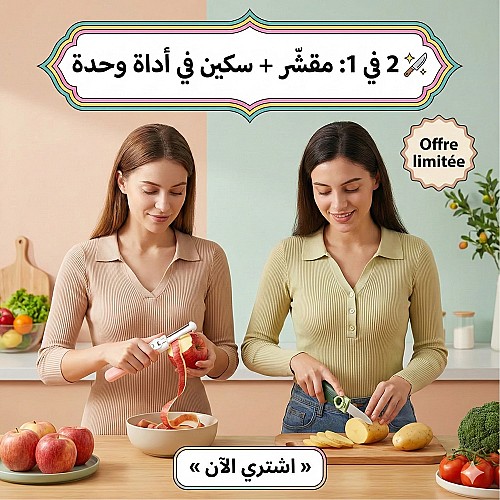 سكين فواكه محمولة متعددة الوظائف 2 في 1