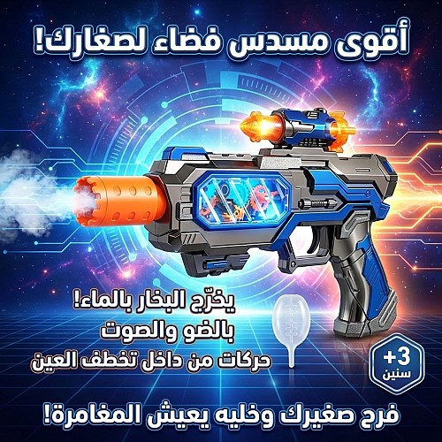 Pistolet pour enfant