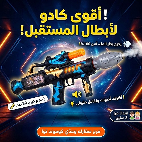 مسدس للاطفال