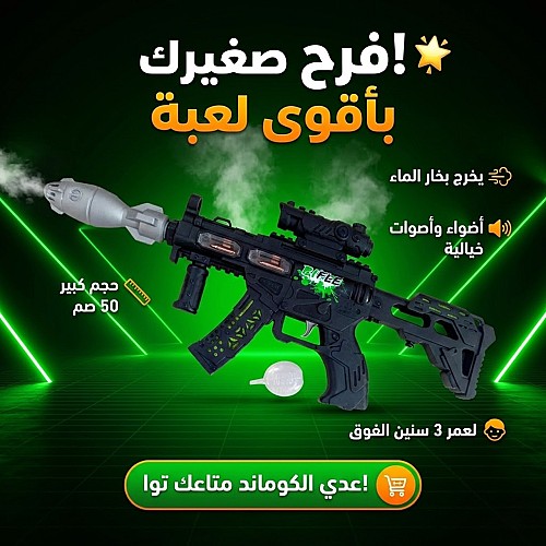 Pistolet électrique