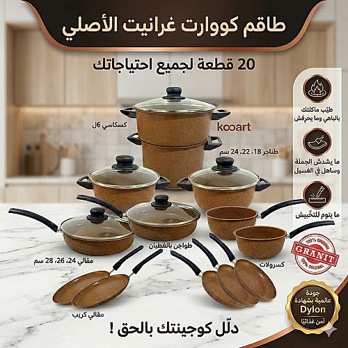 Batterie de Cuisine - 100% Granite - 20 pièces - Marron