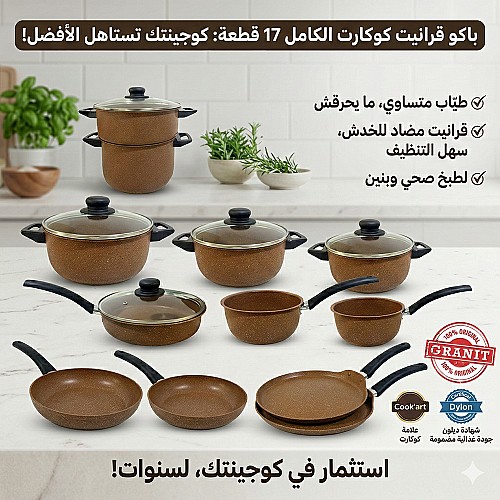 Batterie de Cuisine - 100% Granite - 17 pièces - Marron