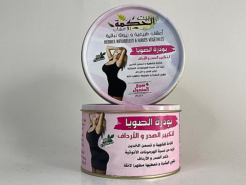 بودرة الصويا – تكبير الصدر والأرداف – 100 جرام