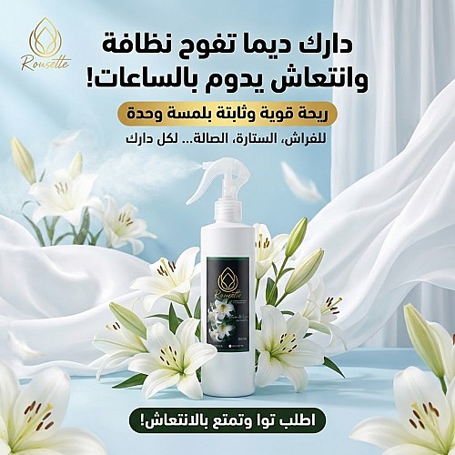 Parfum de linge et d'ambiance