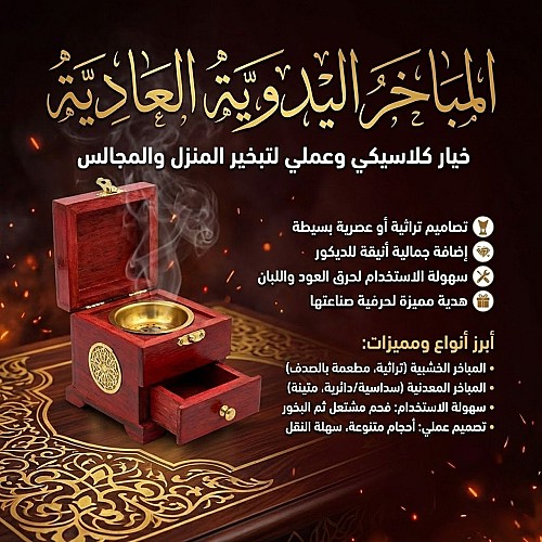 مبخرة خشبية عصرية